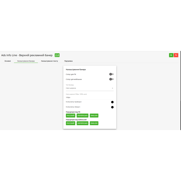 Ads Info Line - Верхній рекламний банер