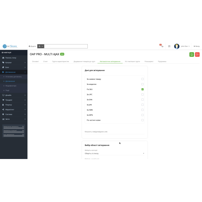 OAP PRO - MULTI AJAX опції як окремі товари з автоматичним зв’язуванням