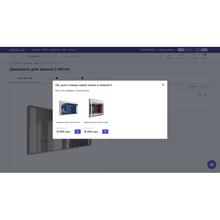 SmartAlt - Автоматичний підбір аналогічних товарів за відсутності на складі