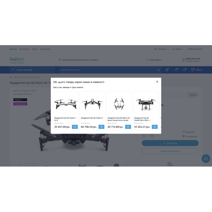 SmartAlt - Автоматичний підбір аналогічних товарів за відсутності на складі