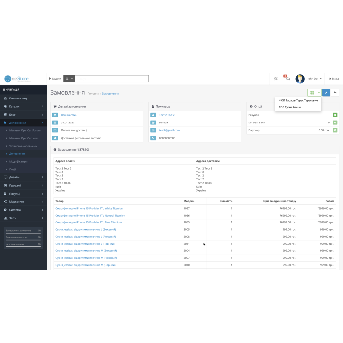 MultiQR Pay - QR-оплата за IBAN для OpenCart (кілька ФОП)