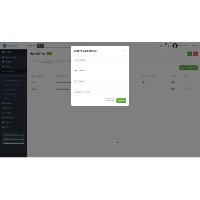 MultiQR Pay - QR-оплата за IBAN для OpenCart (кілька ФОП)