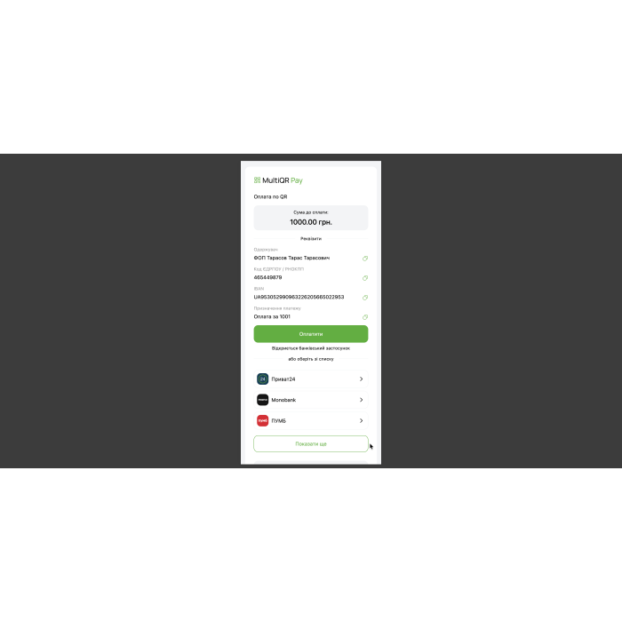 MultiQR Pay - QR-оплата за IBAN для OpenCart (кілька ФОП)