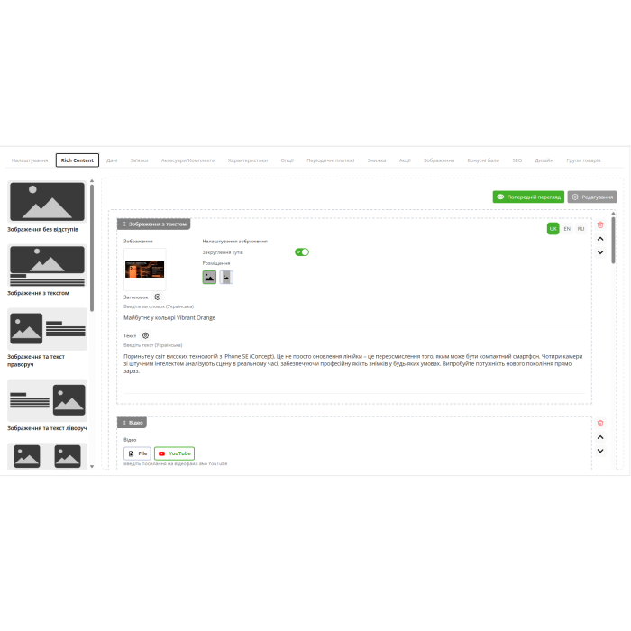Rich Content Builder - Конструктор блоків контенту (Товари, Статті, Блог)