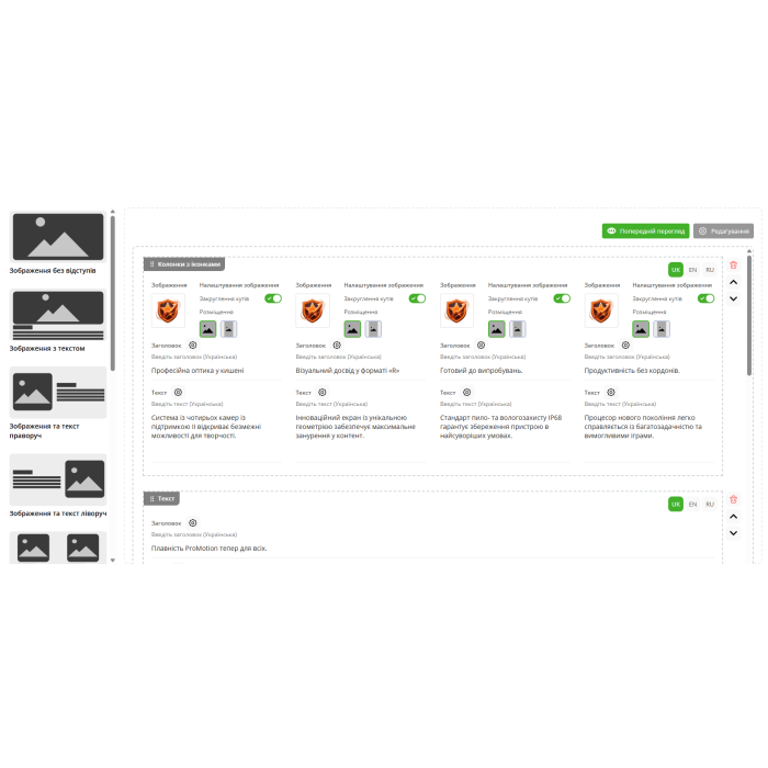 Rich Content Builder - Конструктор блоків контенту (Товари, Статті, Блог)
