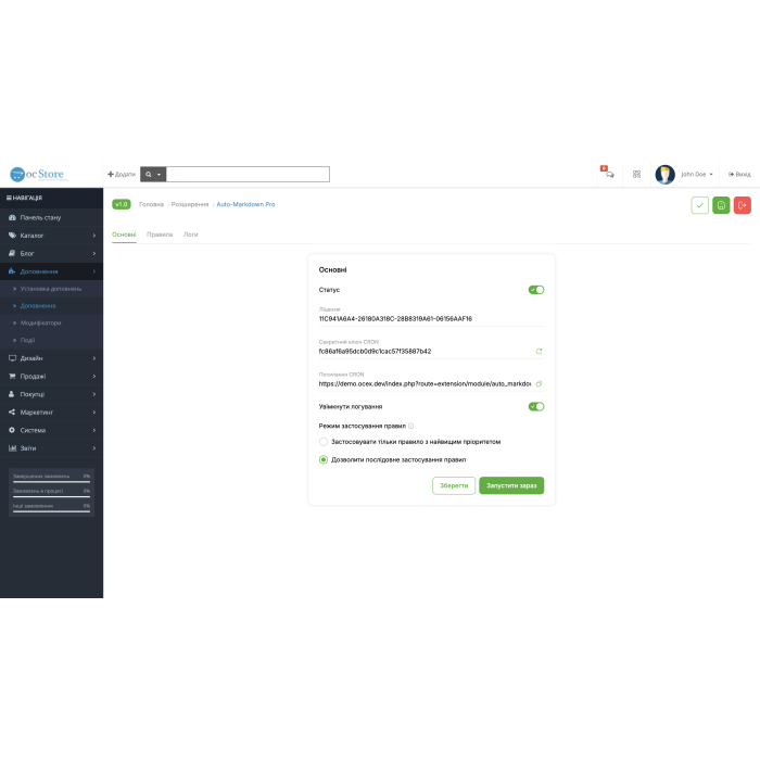 Auto-Markdown Pro - Автоматичне керування цінами, знижками та акціями