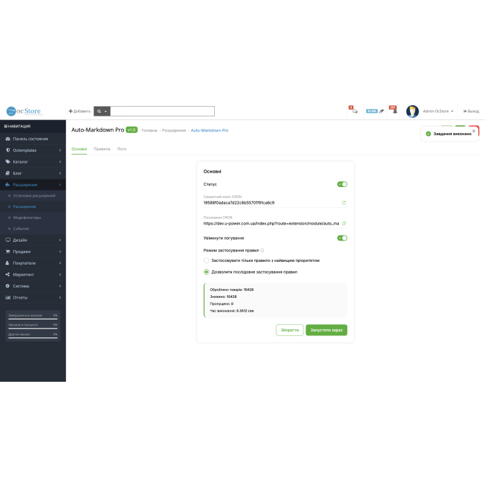 Auto-Markdown Pro - Автоматичне керування цінами, знижками та акціями