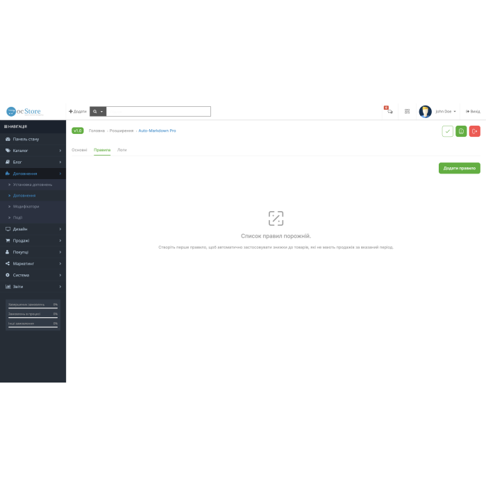 Auto-Markdown Pro - Автоматичне керування цінами, знижками та акціями