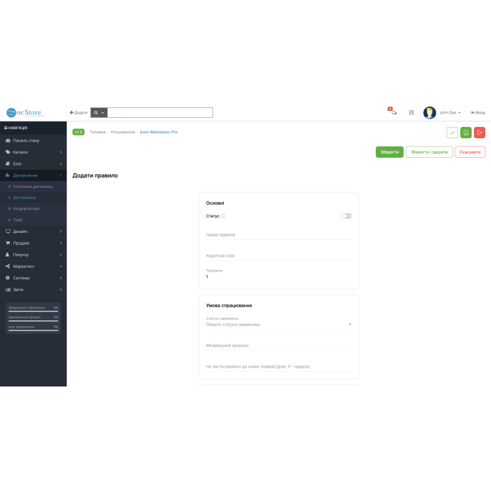 Auto-Markdown Pro - Автоматичне керування цінами, знижками та акціями
