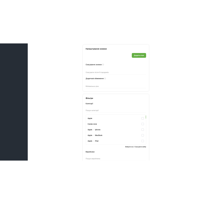 Auto-Markdown Pro - Автоматичне керування цінами, знижками та акціями