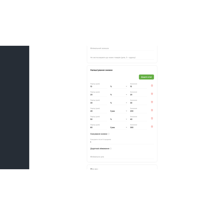 Auto-Markdown Pro - Автоматичне керування цінами, знижками та акціями
